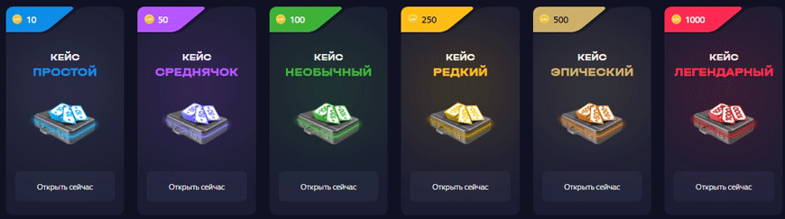 Как играть в кейсы с деньгами с выводом