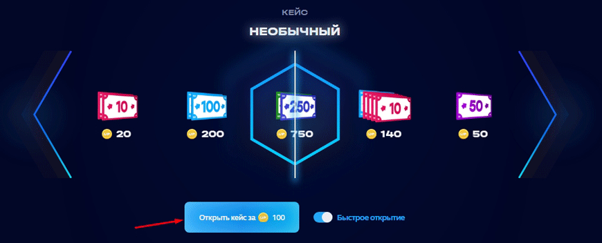 открыть кейс с деньгами