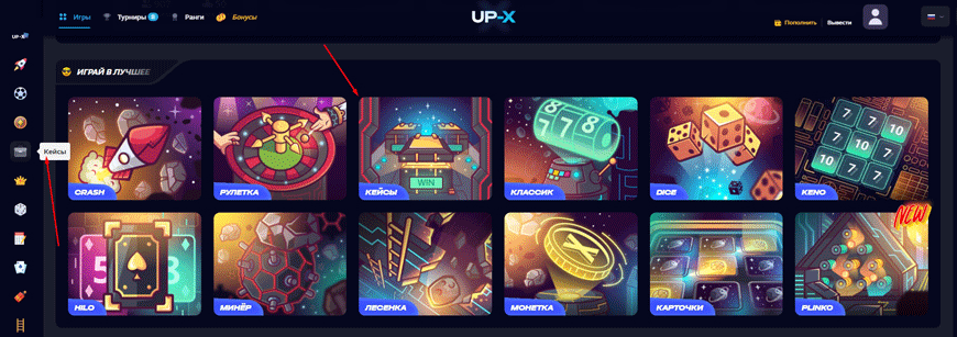 открытие кейсов в деньгами на up-x