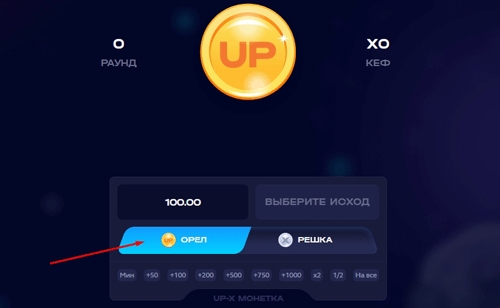 Орел или Решка на деньги