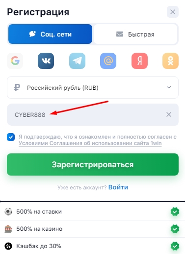 1win промокод