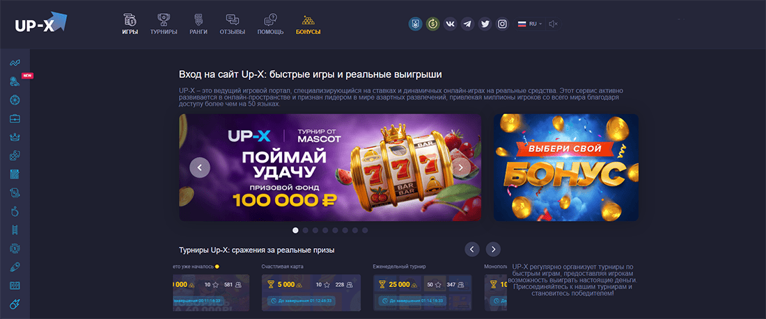 бонусы UP-X